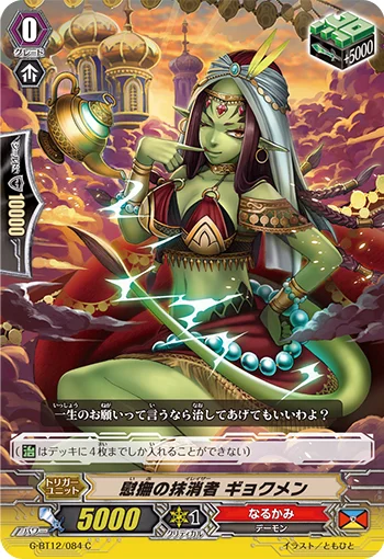 Soothing Eradicator, Gyokumen