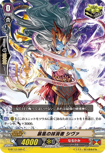Force Wind Eradicator, Shiva