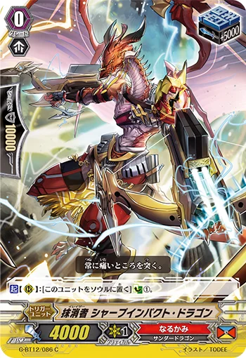 Eradicator, Sharp Impact Dragon