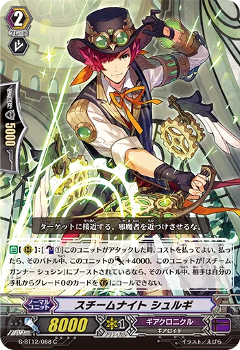 Steam Knight, Shulgi