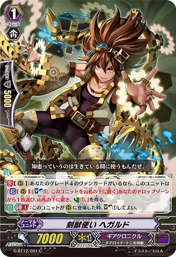 Pulsar Tamer, Hegald