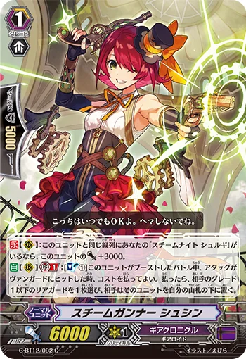 Steam Gunner, Xuxin