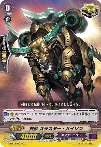 Pulsar, Thruster Bison