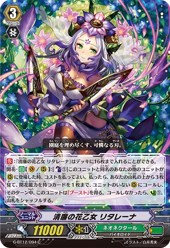 Integrity Flower Maiden, Ritaleena