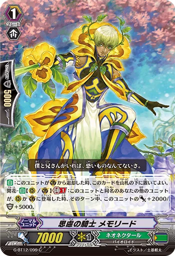 Knight of Prudence, Memoreed
