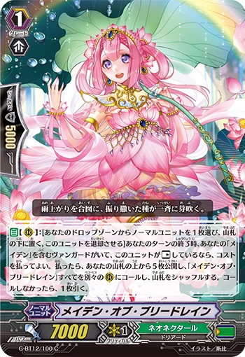 Maiden of Breedrain