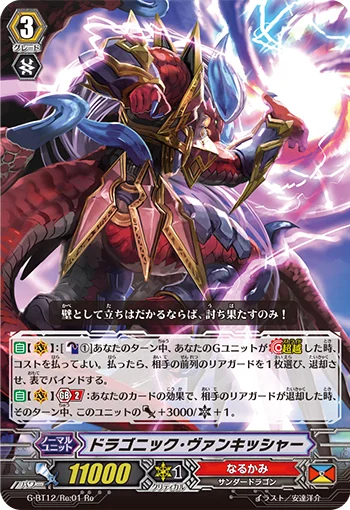 Dragonic Vanquisher
