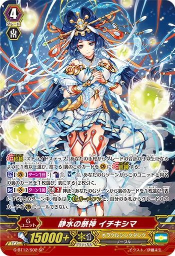 Still Water Festival Deity, Ichikishima