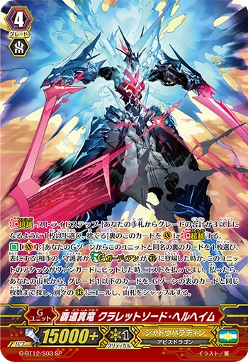 Supremacy True Dragon, Claret Sword Helheim