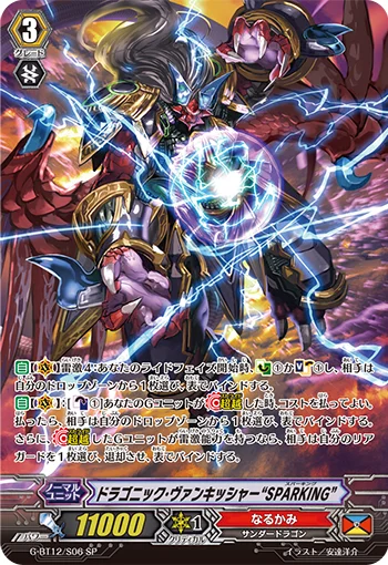 Dragonic Vanquisher "SPARKING"
