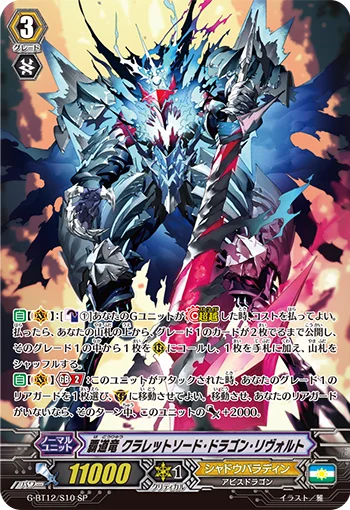 Supremacy Dragon, Claret Sword Dragon Revolt
