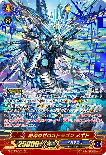 Zeroth Dragon of Distant Sea, Megiddo