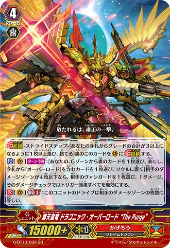 Supreme Heavenly Emperor Dragon, Dragonic Overlord "The Purge"