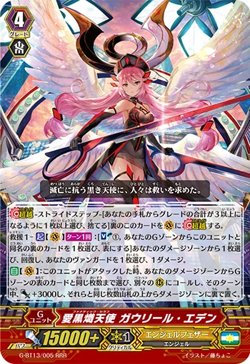 Fanatic Seraph, Gavrail Eden