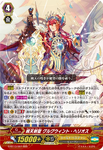Master Swordsman of First Light, Gurguit Helios