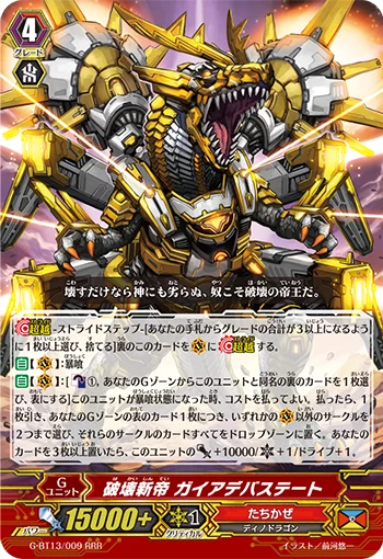 New Destruction Emperor, Gaia Devastate