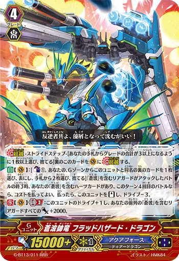 Blue Wave Marshal Dragon, Flood Hazard Dragon