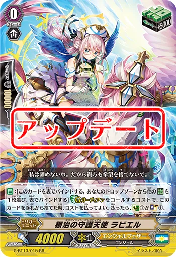 Eradicate Celestial, Raviel