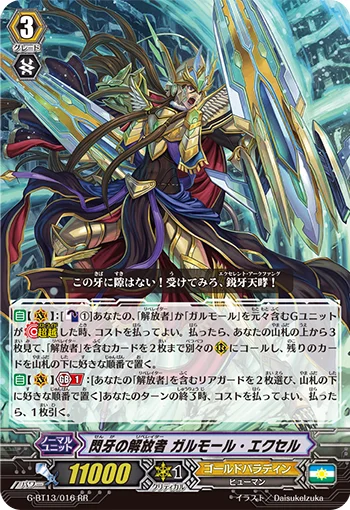 Flash Fang Liberator, Garmore Excel