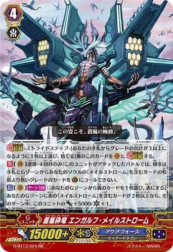 Blue Storm Breaking Dragon, Engulf Maelstrom
