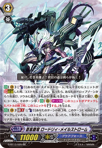 Blue Storm Supreme Dragon, Lordly Maelstrom