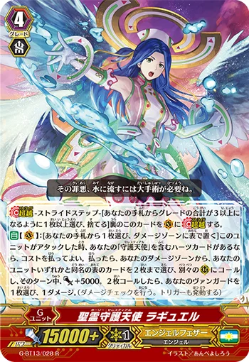 Holy Celestial, Raguel