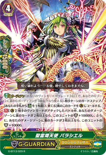Holy Seraph, Parashel