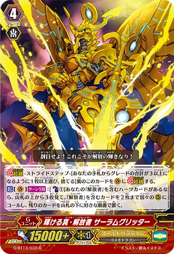 Shining True Liberator, Solemn Glitter