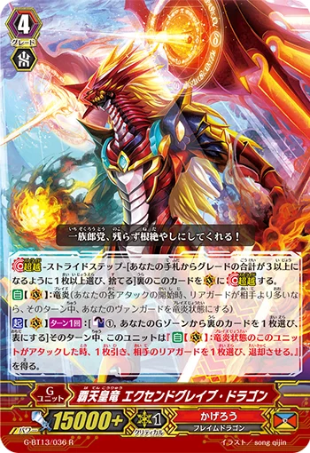 Supreme Heavenly Emperor Dragon, Accend Grave Dragon