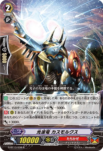 Light Wave Dragon, Chasmolukes