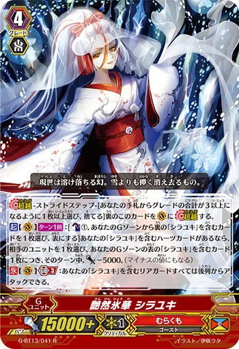 Sweetly Smiling Ice Petal, Shirayuki