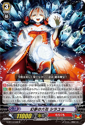 Six Flowers of Phantasms, Shirayuki