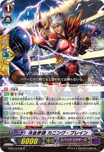 Cold-blooded Advisor, Cunning Brain