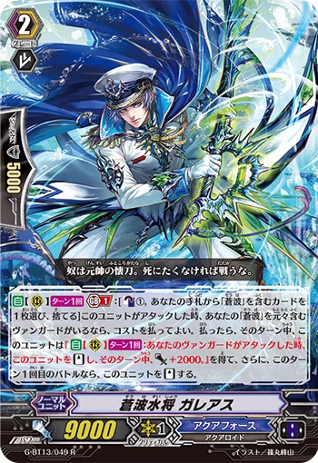 Blue Wave Marine General, Galleass