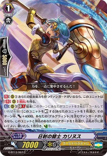 Knight of Insolation, Carinus