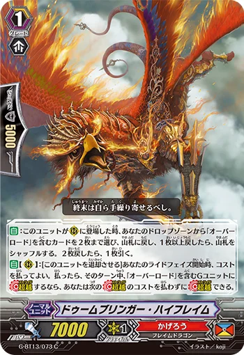 Doom Bringer High Flame