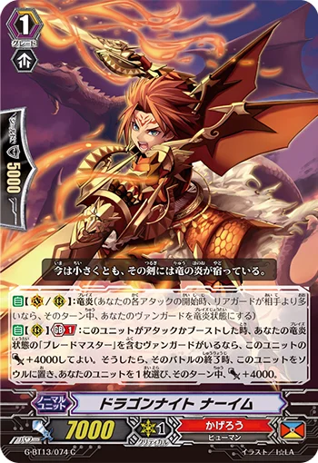 Dragon Knight, Naim