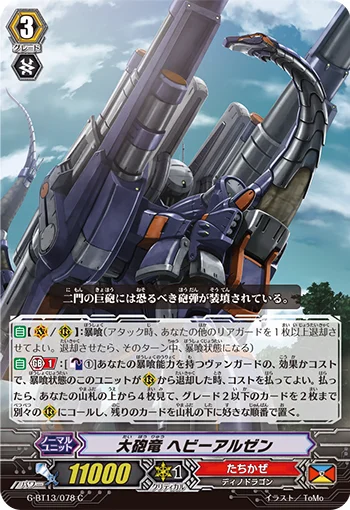 Great Cannon Dragon, Heavy Arzene