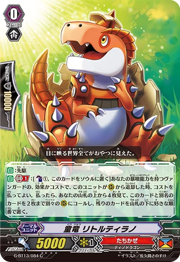 Child Dragon, Little Tyranno