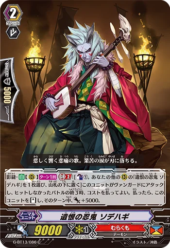 Stealth Rogue of Enmity, Sodehagi