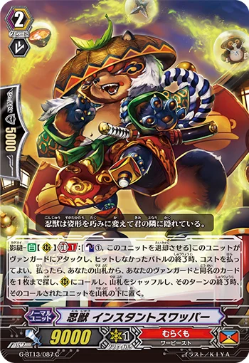 Stealth Beast, Instant Swapper
