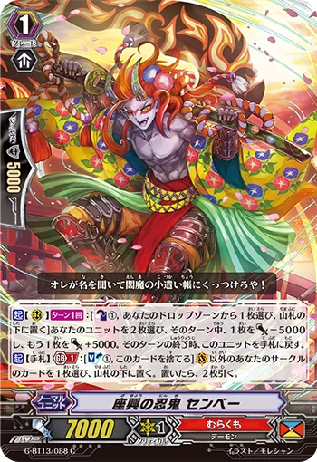 Stealth Rogue of Entertainment, Senbei