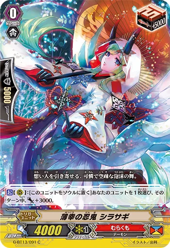 Stealth Rogue of Unhappiness, Shirasagi