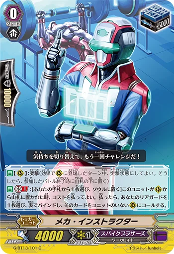 Mecha Instructor