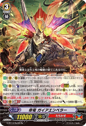 Emperor Dragon, Gaia Emperor