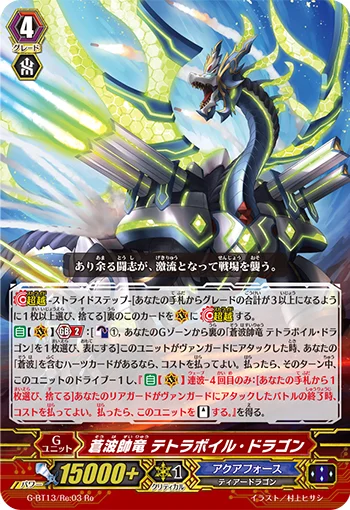 Blue Wave Marshal Dragon, Tetra-boil Dragon