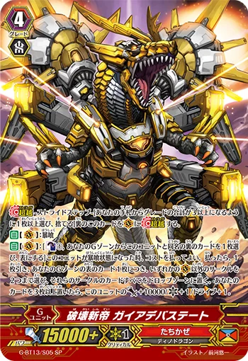 New Destruction Emperor, Gaia Devastate