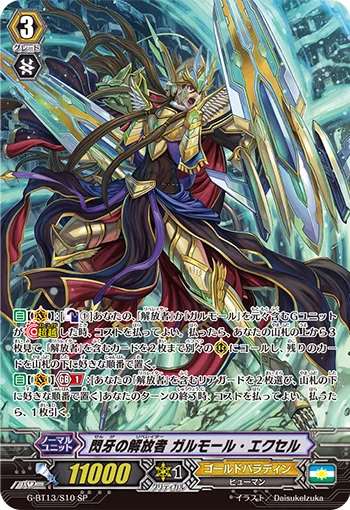 Flash Fang Liberator, Garmore Excel