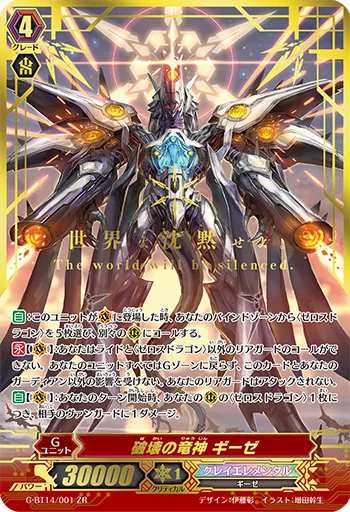 G-BT14/001「破壊の竜神 ギーゼ面」