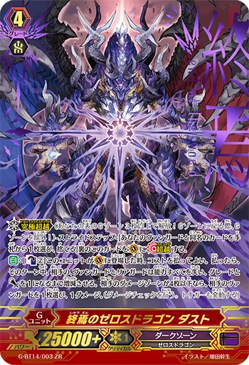 Zeroth Dragon of End of the World, Dust